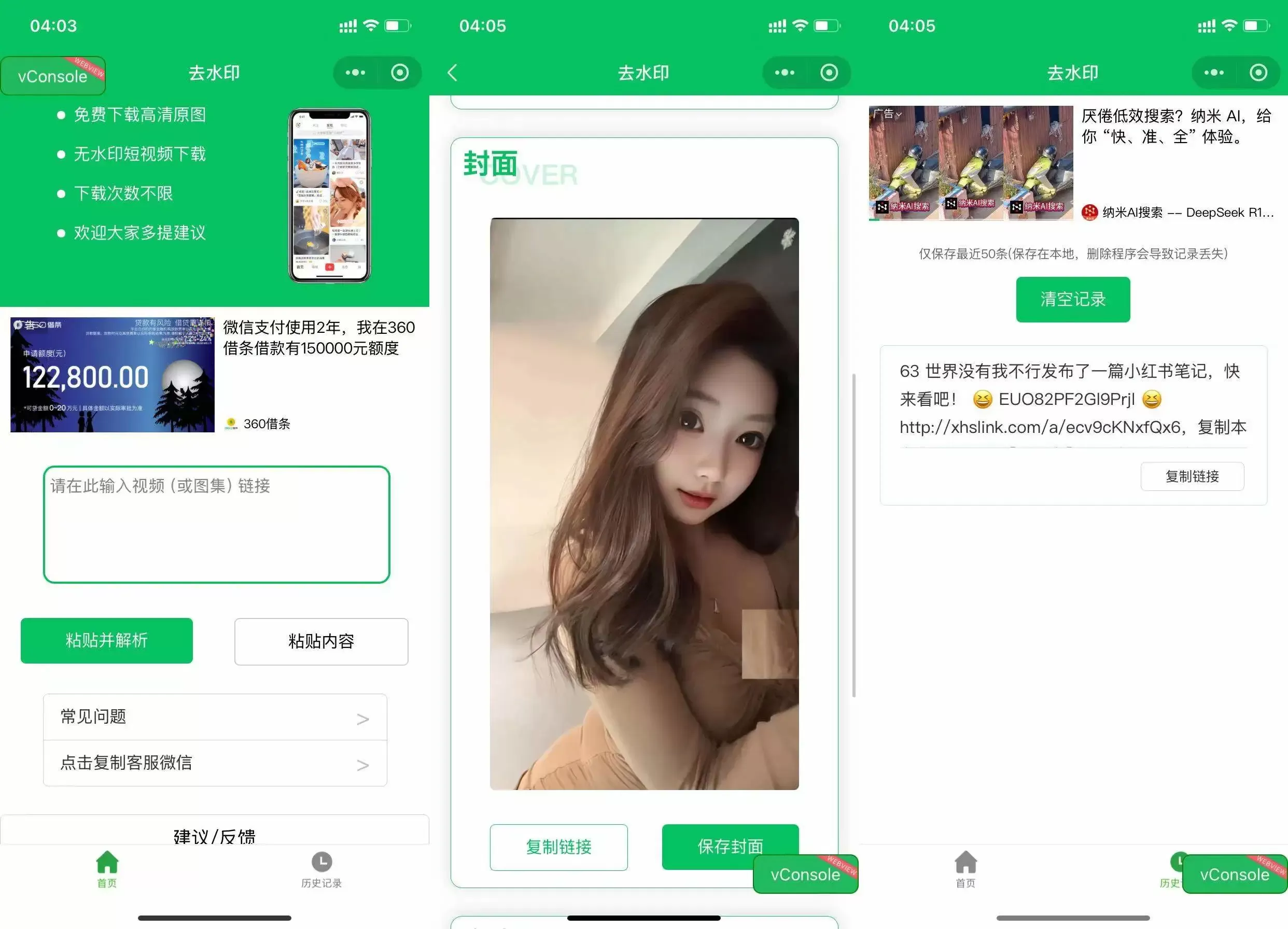 2025去水印小程序源码 纯前端无须后端网创资源-中创网-冒泡网-福缘网长青创习社