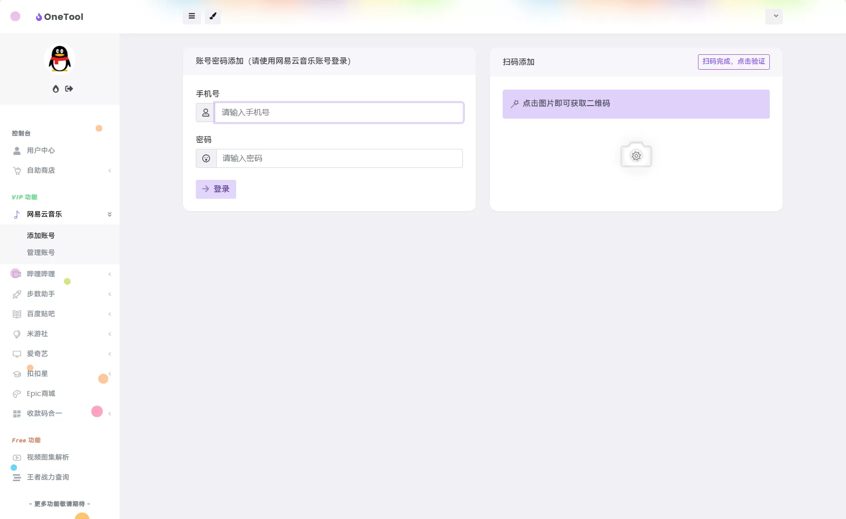 图片[4]网创资源-中创网-冒泡网-福缘网最新版OneTool十二合一云任务平台系统源码：多任务挂机神器网创资源-中创网-冒泡网-福缘网长青创习社