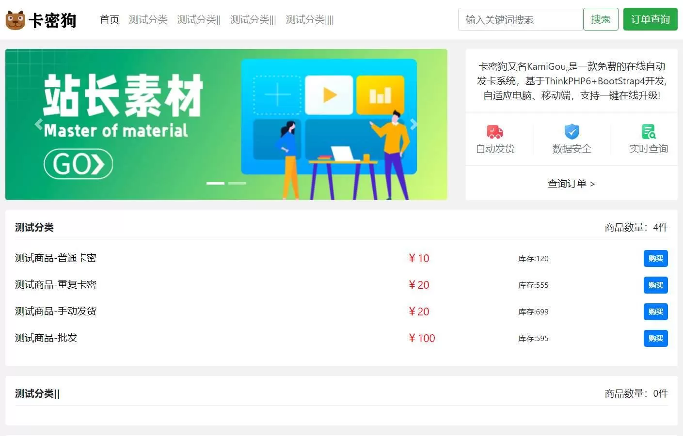 图片[2]网创资源-中创网-冒泡网-福缘网最新卡密狗自动发卡PHP系统源码 自适应网创资源-中创网-冒泡网-福缘网长青创习社