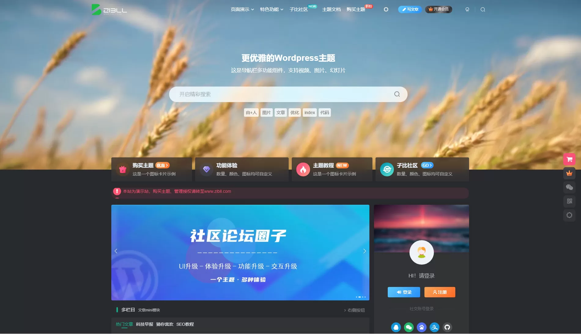 2024新版WordPress Zibll子比主题V7.6 开心版源码网创资源-中创网-冒泡网-福缘网长青创习社