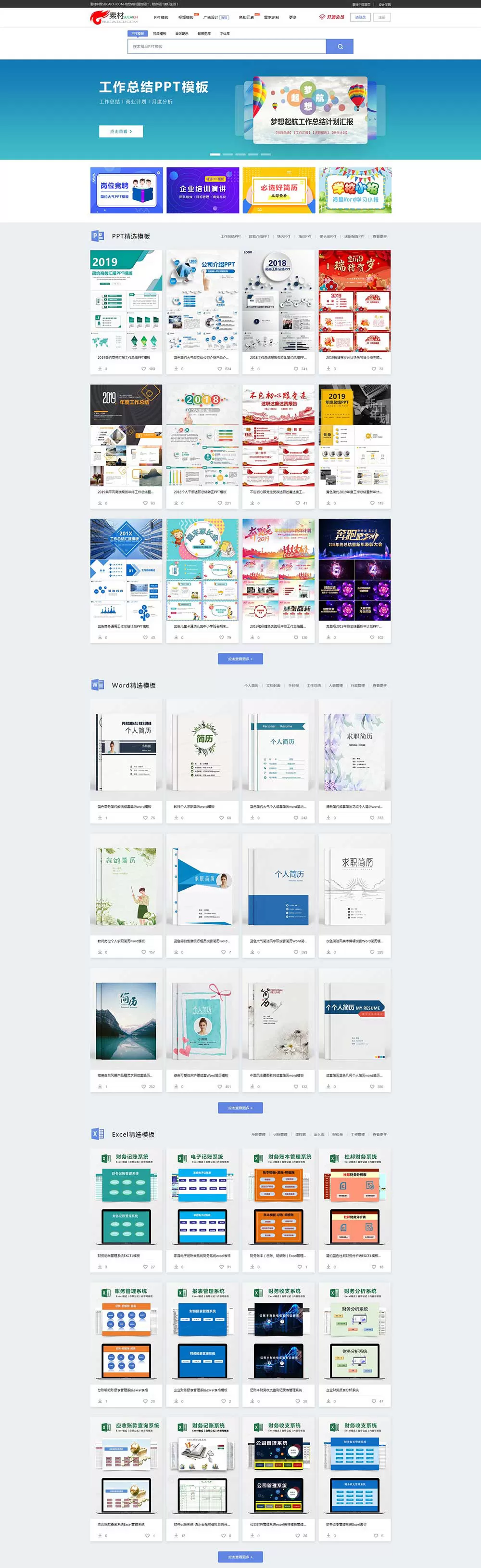 图片[1]网创资源-中创网-冒泡网-福缘网帝国CMS7.5 PPT素材下载类网站模板 运营版 带手机端网创资源-中创网-冒泡网-福缘网长青创习社