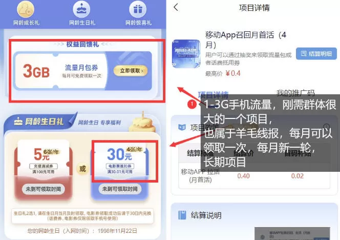 手机流量领取推广_每月一轮，刚需类的长期项目网创资源-中创网-冒泡网-福缘网长青创习社