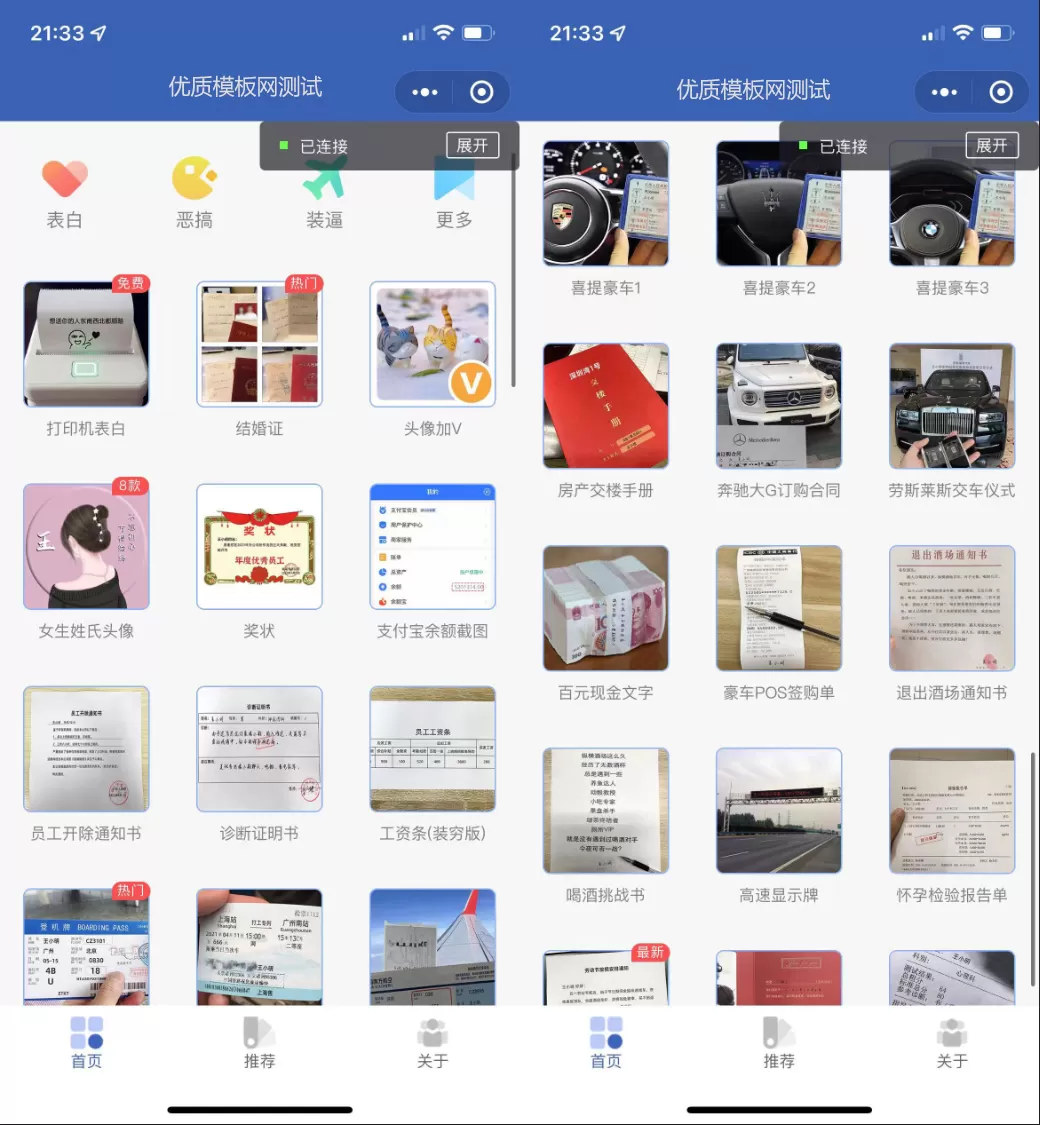 图片[1]网创资源-中创网-冒泡网-福缘网恶搞装逼照片制作小程序模板 支持流量主网创资源-中创网-冒泡网-福缘网长青创习社