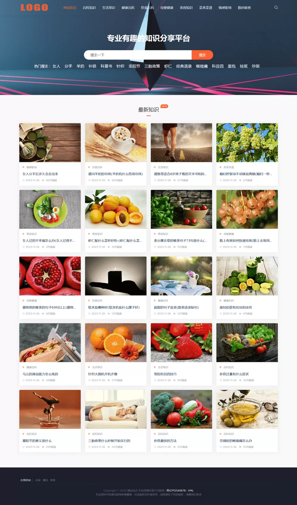 图片[1]网创资源-中创网-冒泡网-福缘网生活百科知识pbootcms网站模板网创资源-中创网-冒泡网-福缘网长青创习社