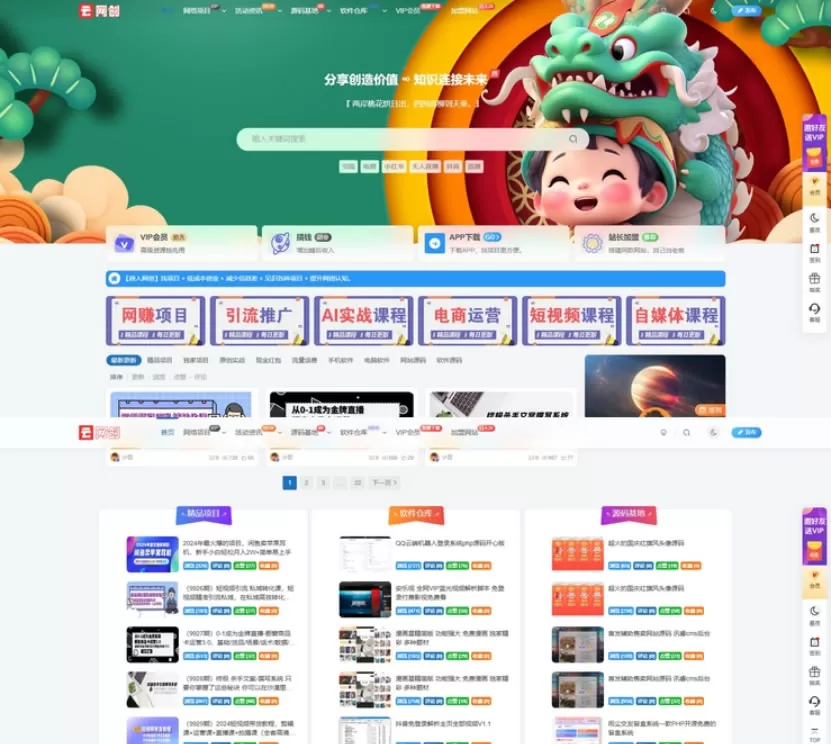 新版WordPress网创知识付费网站源码 美化主题网创资源-中创网-冒泡网-福缘网长青创习社