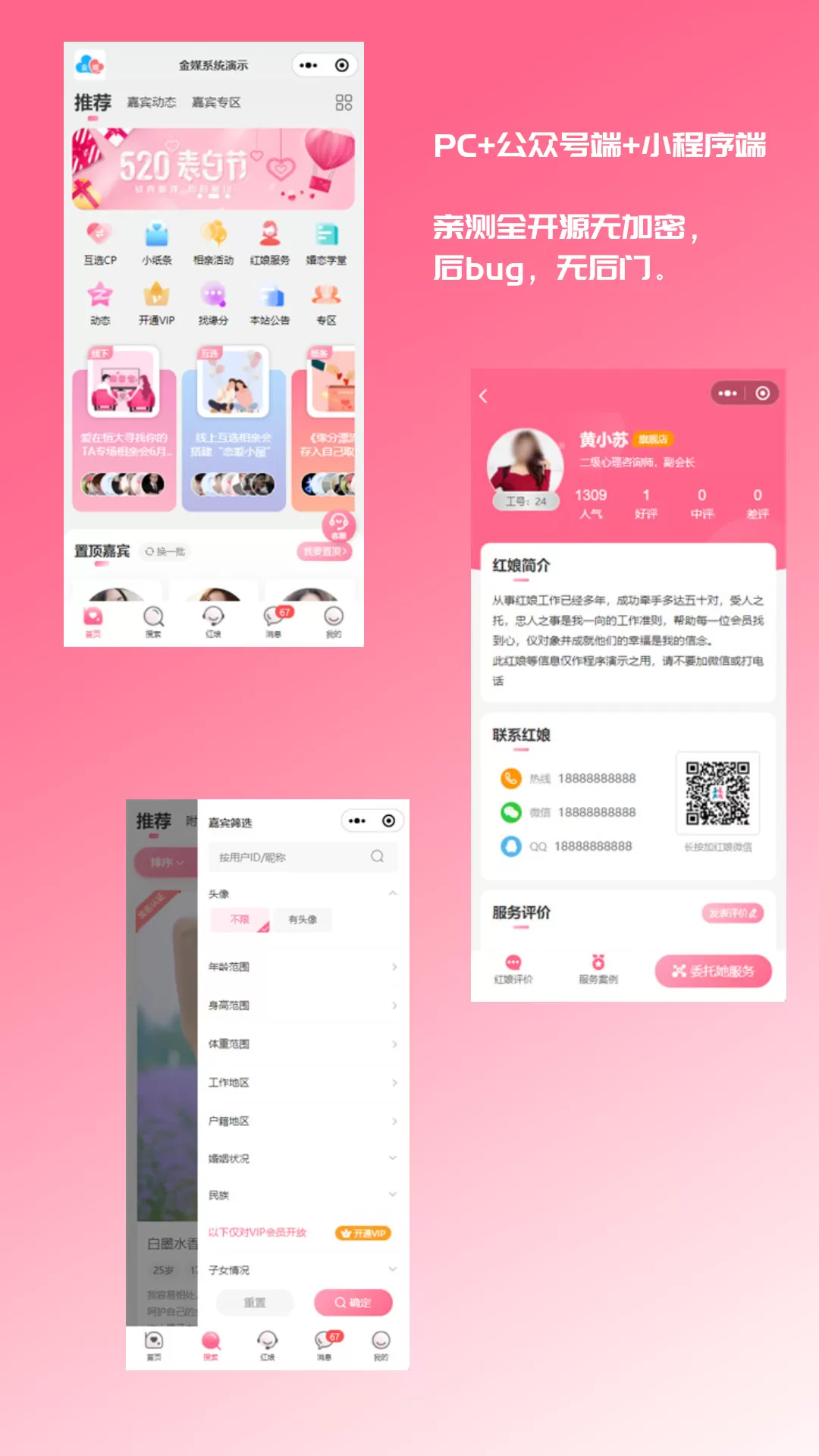 图片[1]网创资源-中创网-冒泡网-福缘网2024最新版婚恋相亲系统源码：红娘金媒10.3，支持PC、小程序与公众号三端接入网创资源-中创网-冒泡网-福缘网长青创习社