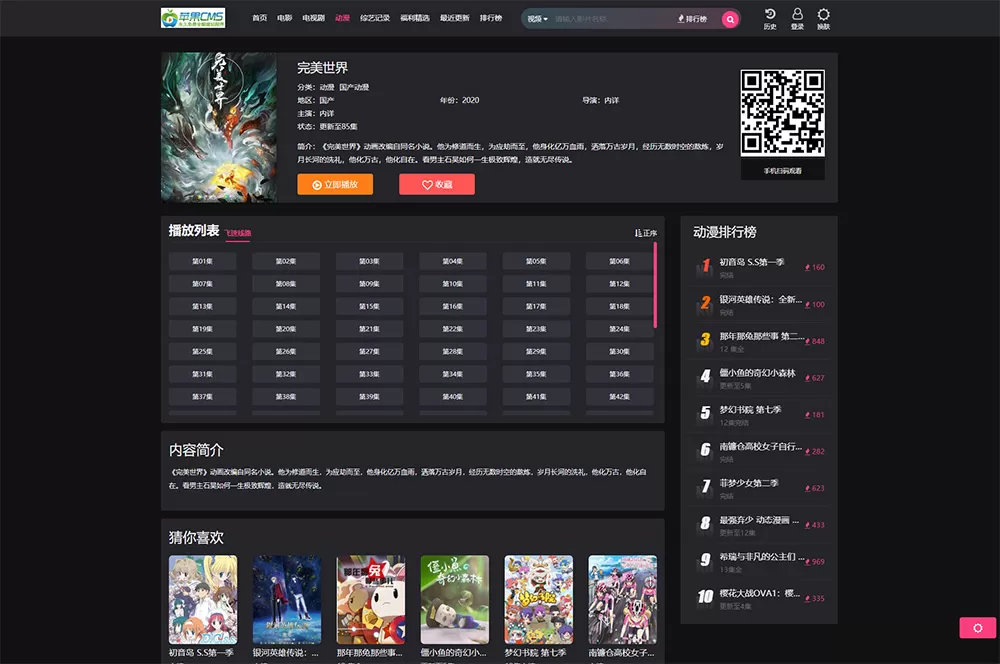 图片[2]网创资源-中创网-冒泡网-福缘网2023新版仿短视影视苹果CMS系统源码 PC+H5 明暗两种皮肤网创资源-中创网-冒泡网-福缘网长青创习社