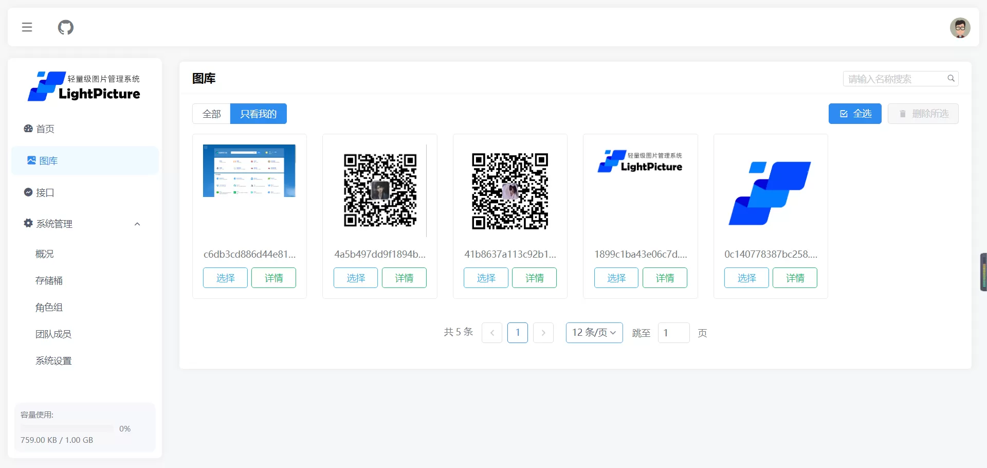 LightPicture图床系统php源码网创资源-中创网-冒泡网-福缘网长青创习社