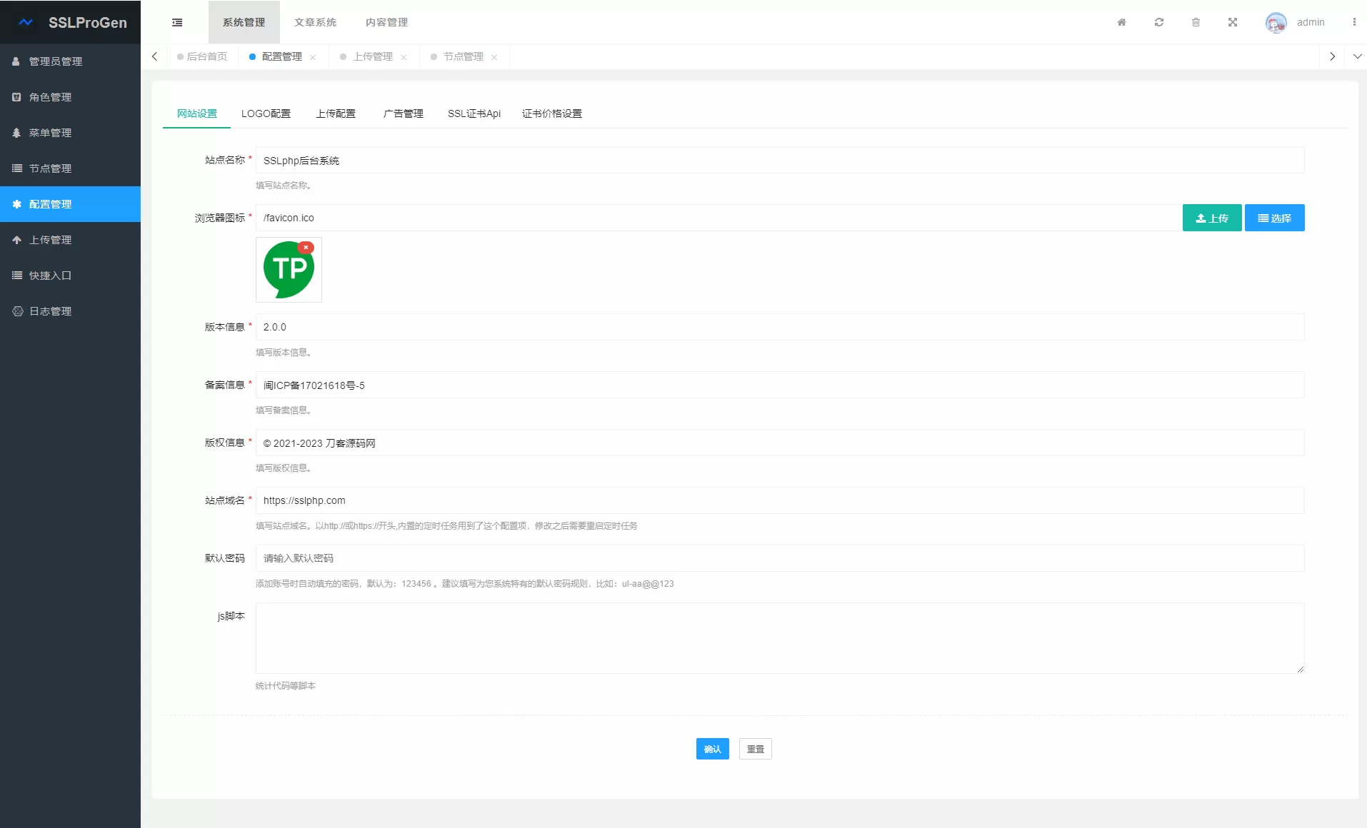 2023年全新SSL证书在线申请系统源码发布,支持API接口网创资源-中创网-冒泡网-福缘网长青创习社