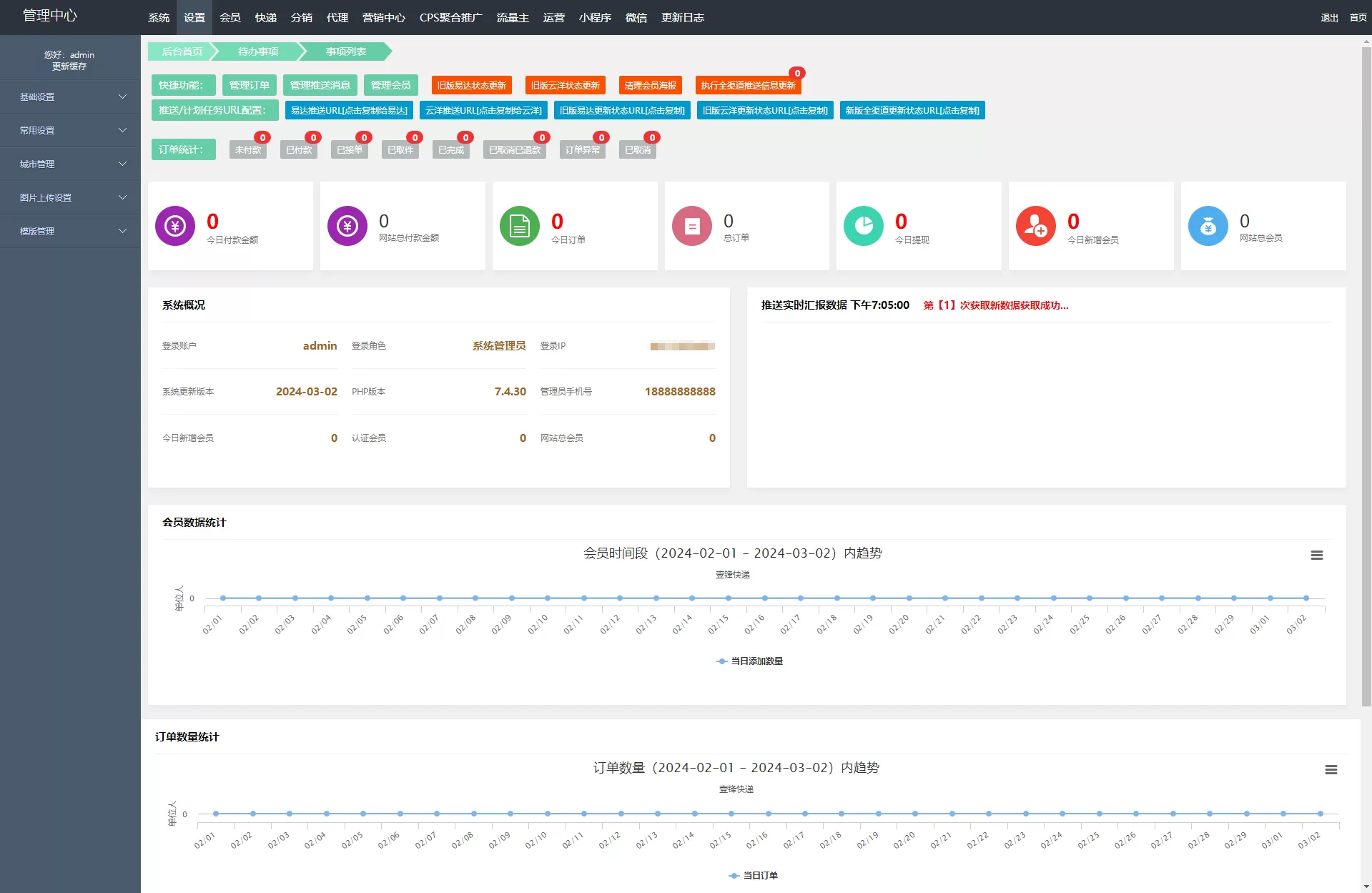 2024新版快递平台系统小程序源码 独立版带cps流量主网创资源-中创网-冒泡网-福缘网长青创习社