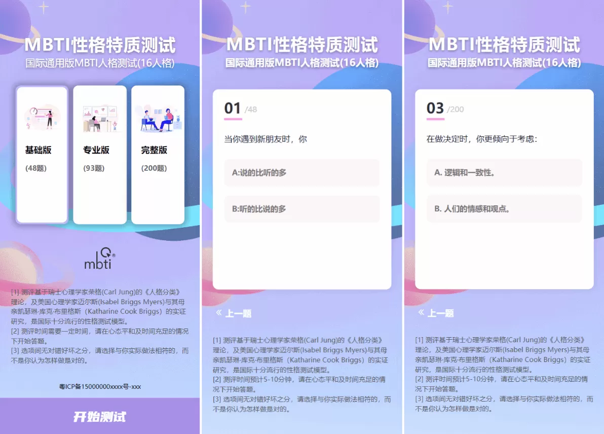 图片[3]网创资源-中创网-冒泡网-福缘网MBTI性格测试网站源码带h5端 亲测网创资源-中创网-冒泡网-福缘网长青创习社