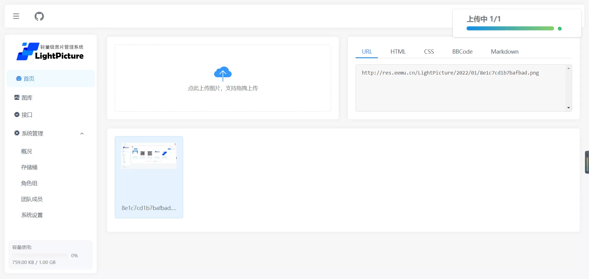 图片[1]网创资源-中创网-冒泡网-福缘网LightPicture图床系统php源码网创资源-中创网-冒泡网-福缘网长青创习社