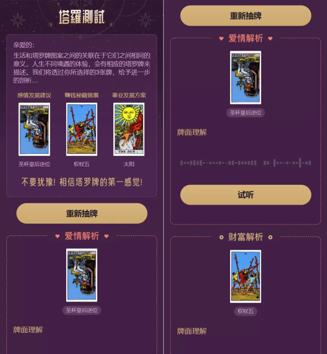 图片[2]网创资源-中创网-冒泡网-福缘网全新界面h5塔罗牌占卜系统源码网创资源-中创网-冒泡网-福缘网长青创习社