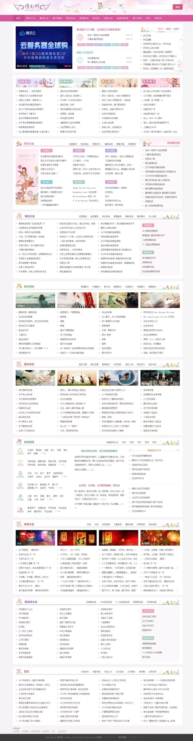 帝国cms7.5情书模板网源码 带手机同步生成网创资源-中创网-冒泡网-福缘网长青创习社