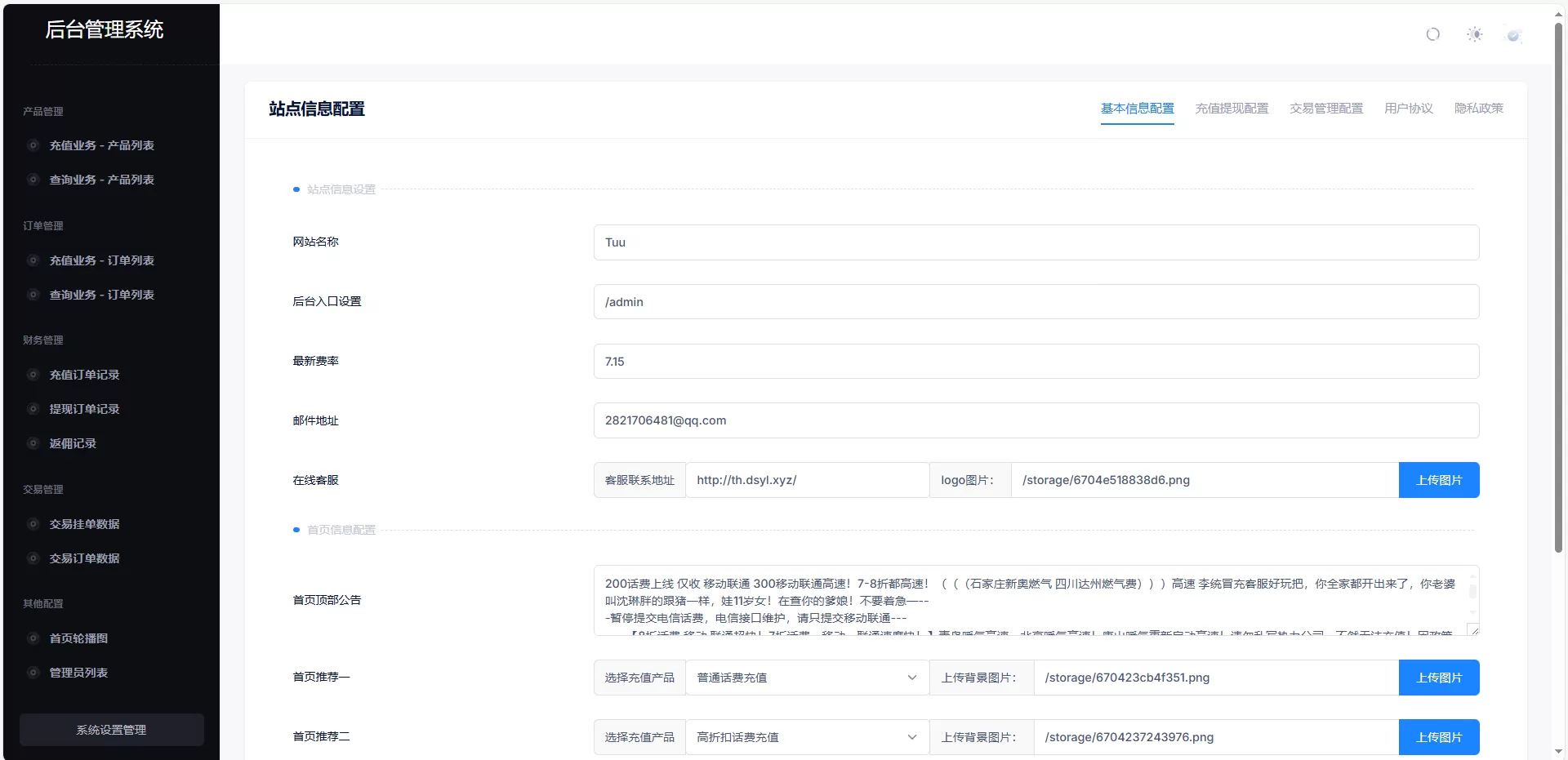 图片[6]网创资源-中创网-冒泡网-福缘网小利特惠生活缴费话费充值源码 带承兑系统网创资源-中创网-冒泡网-福缘网长青创习社