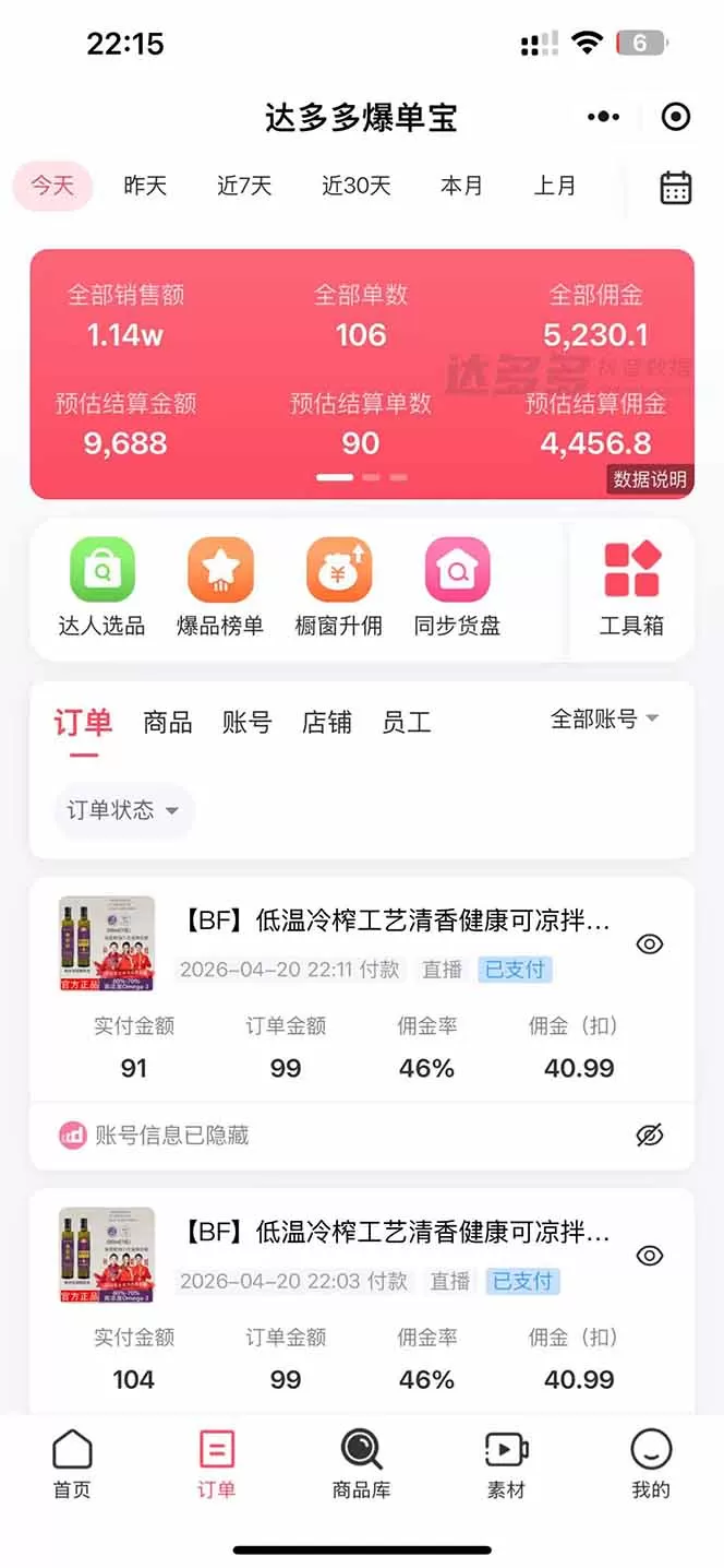 日入四位数!!最新黑科技抖音无人直播带货赚钱天花板,不出镜,不读稿,不投流,不值守,手…网创资源-中创网-冒泡网-福缘网长青创习社