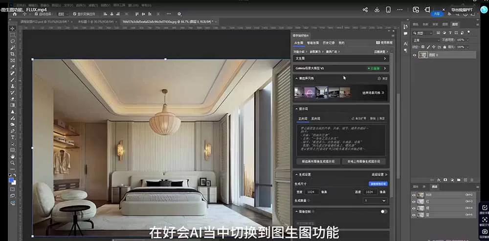 AI效果图类全面教学：文生图+图生图+FLUX，快速生成家具摄影棚级产品图网创资源-中创网-冒泡网-福缘网长青创习社