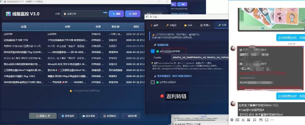 羊毛线报监控机器人【永久VIP版】，返利群，羊毛群主，得物线报，撸货，这里都有网创资源-中创网-冒泡网-福缘网长青创习社