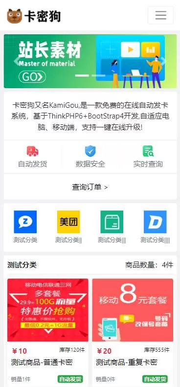 最新卡密狗自动发卡PHP系统源码 自适应网创资源-中创网-冒泡网-福缘网长青创习社