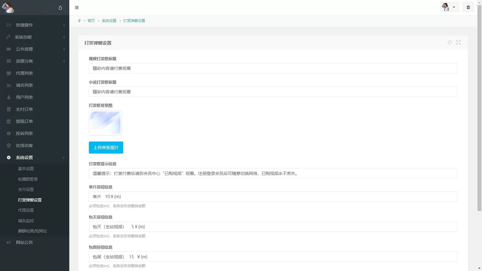 2025最新图片写真视频打赏系统源码 测试可用带教程网创资源-中创网-冒泡网-福缘网长青创习社