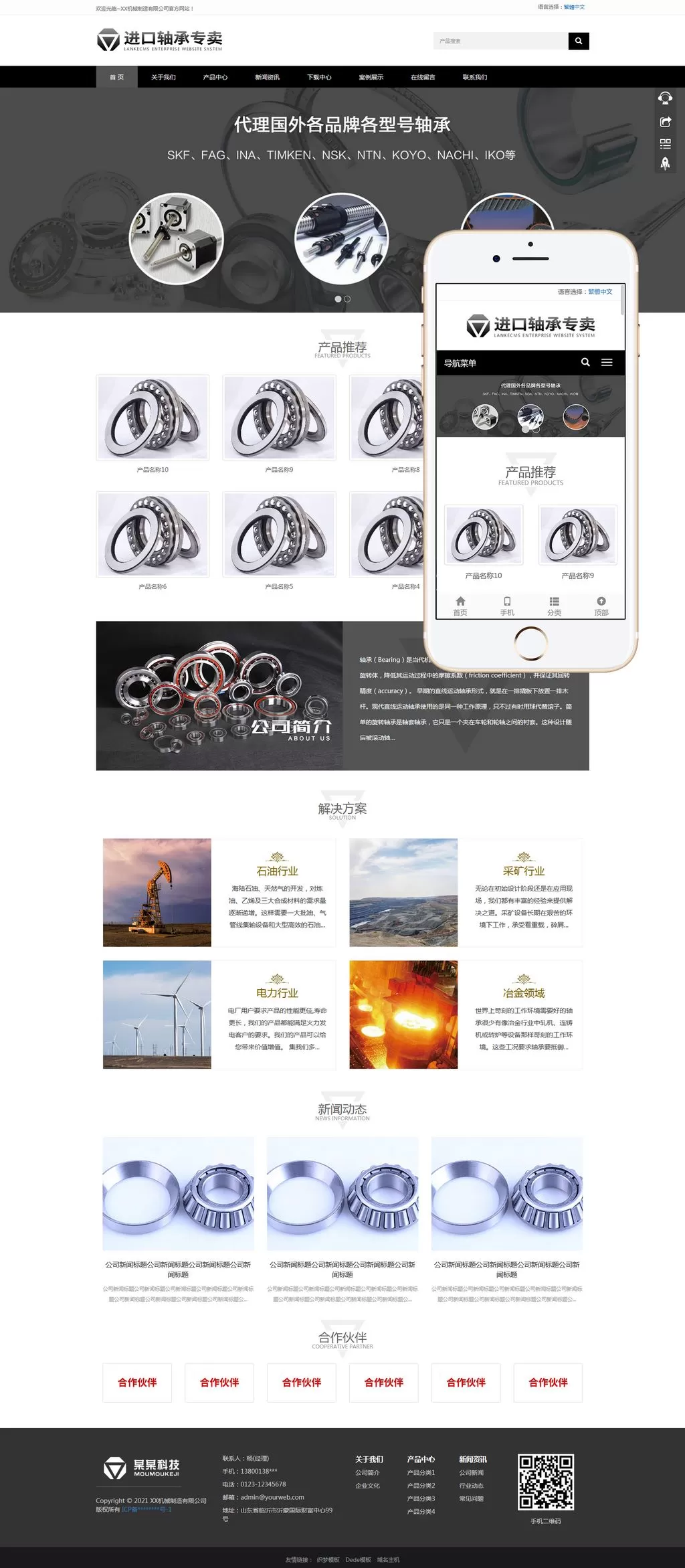 简繁双语齿轮轴承企业织梦cms模板 自适应移动端网创资源-中创网-冒泡网-福缘网长青创习社