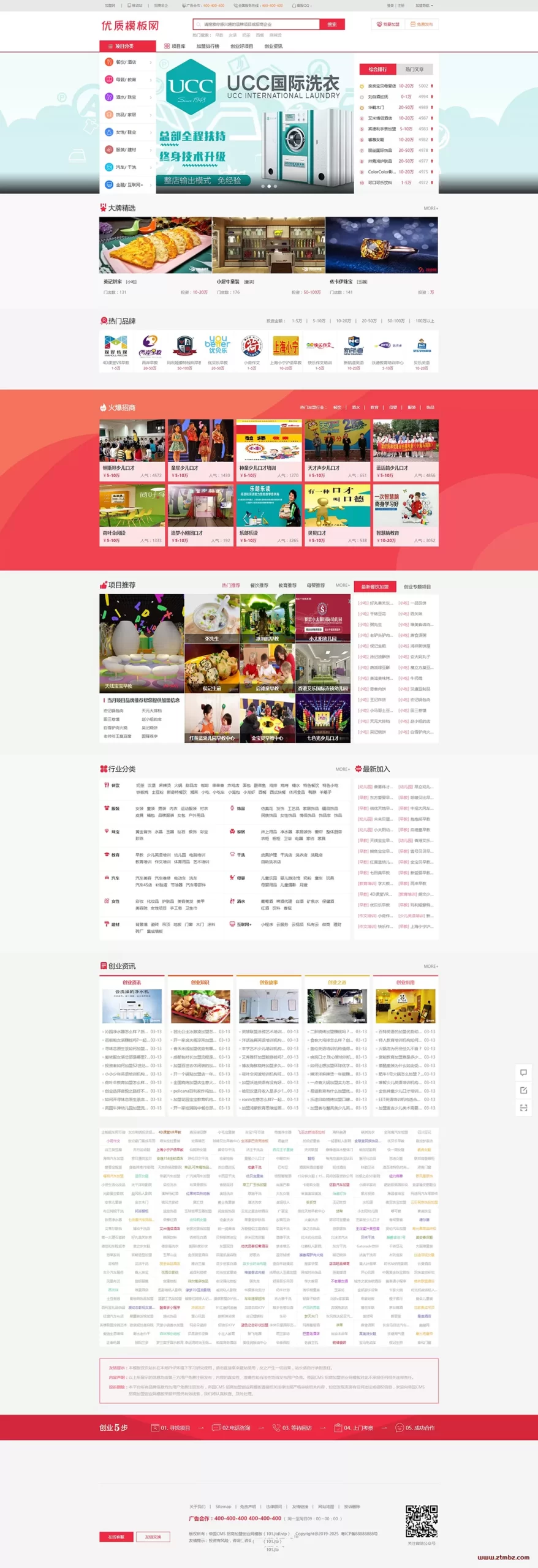 帝国CMS7.5《招商加盟网》整站源码带数据+手机端+火车头采集网创资源-中创网-冒泡网-福缘网长青创习社