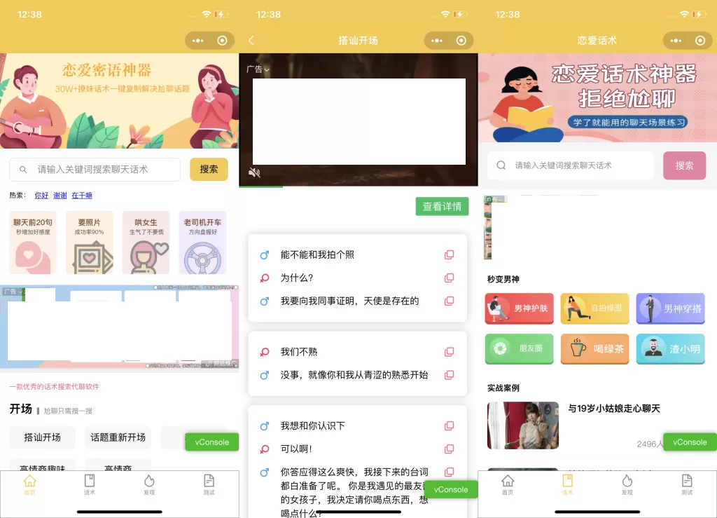 图片[1]网创资源-中创网-冒泡网-福缘网恋爱话术土味情话小程序模板 支持流量主网创资源-中创网-冒泡网-福缘网长青创习社