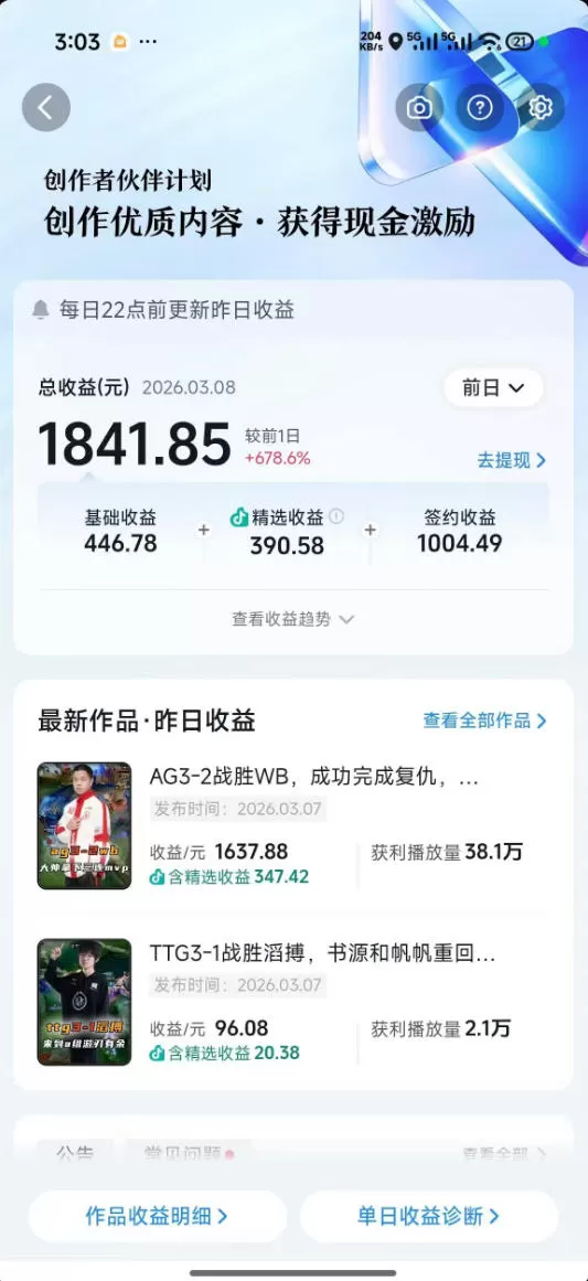 抖音11W粉丝博主的王者荣耀游戏解说教程,文案、配音、素材剪辑全流程,解锁伙伴计划+精选独家收益,日入1k+网创资源-中创网-冒泡网-福缘网长青创习社