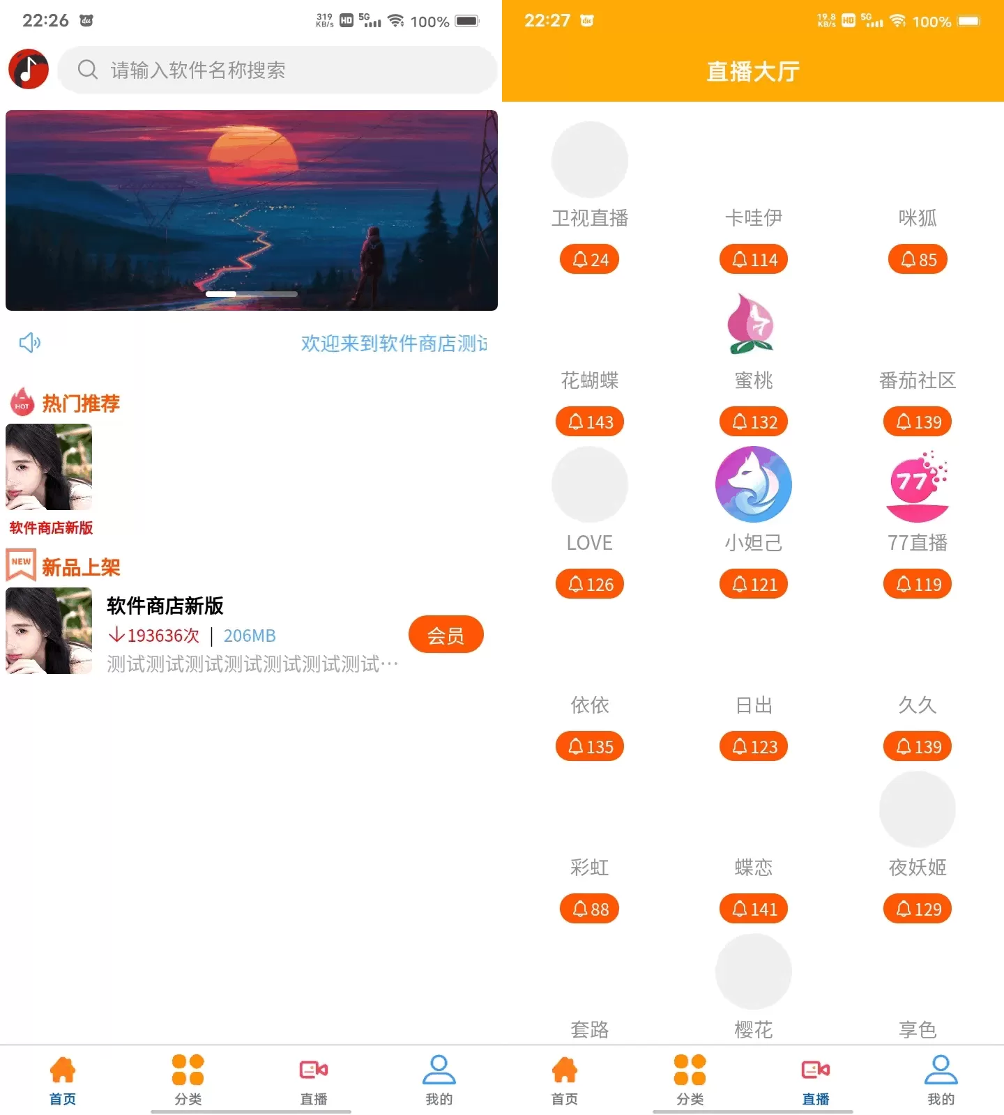 软件库源码含软件商店与直播盒子 uniapp+vk框架网创资源-中创网-冒泡网-福缘网长青创习社