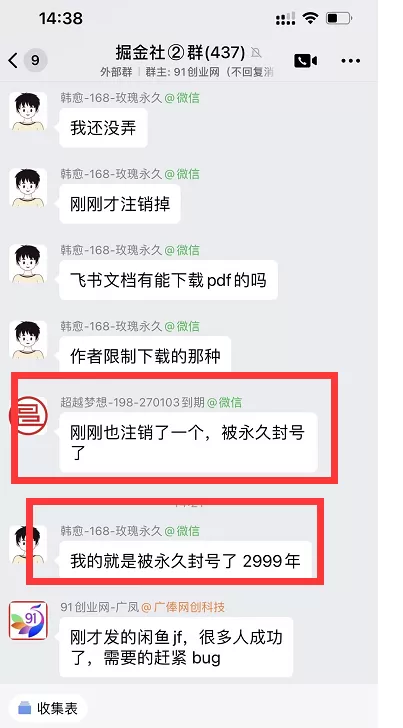 （18173期）闲鱼永久解封教程，最新BUG，赶紧冲，别等和谐了网创资源-中创网-冒泡网-福缘网长青创习社