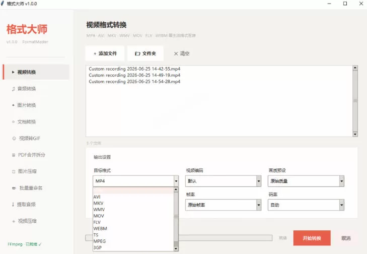 Windows完全免费格式大师来了，音视频文档互转统统免费搞定！免费无广，离线使用格式大师网创资源-中创网-冒泡网-福缘网长青创习社