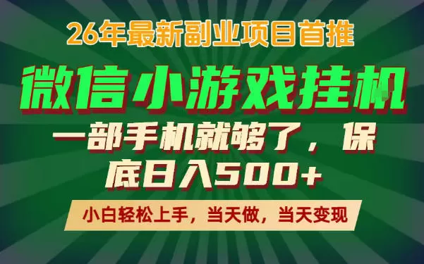副业根本不难,一部手机保底日入500+,长期稳定,选择永远比努力更重要!【揭秘】网创资源-中创网-冒泡网-福缘网长青创习社
