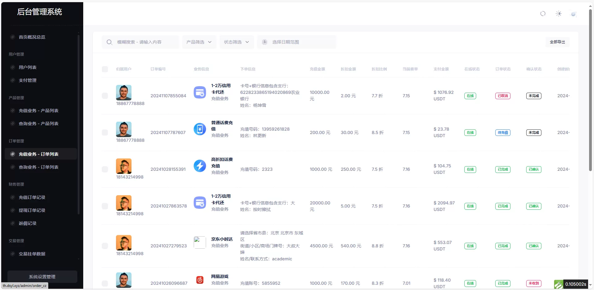 图片[5]网创资源-中创网-冒泡网-福缘网小利特惠生活缴费话费充值源码 带承兑系统网创资源-中创网-冒泡网-福缘网长青创习社