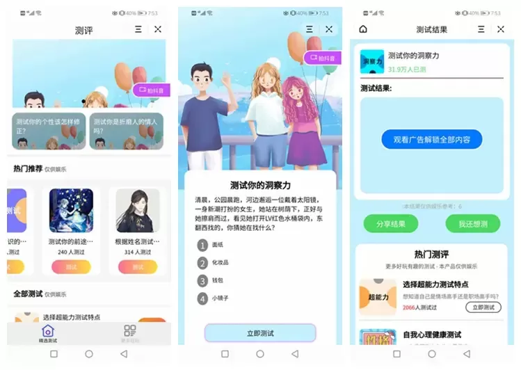 云后台测评小程序源码 支持微信抖音小程序 uniapp开发网创资源-中创网-冒泡网-福缘网长青创习社