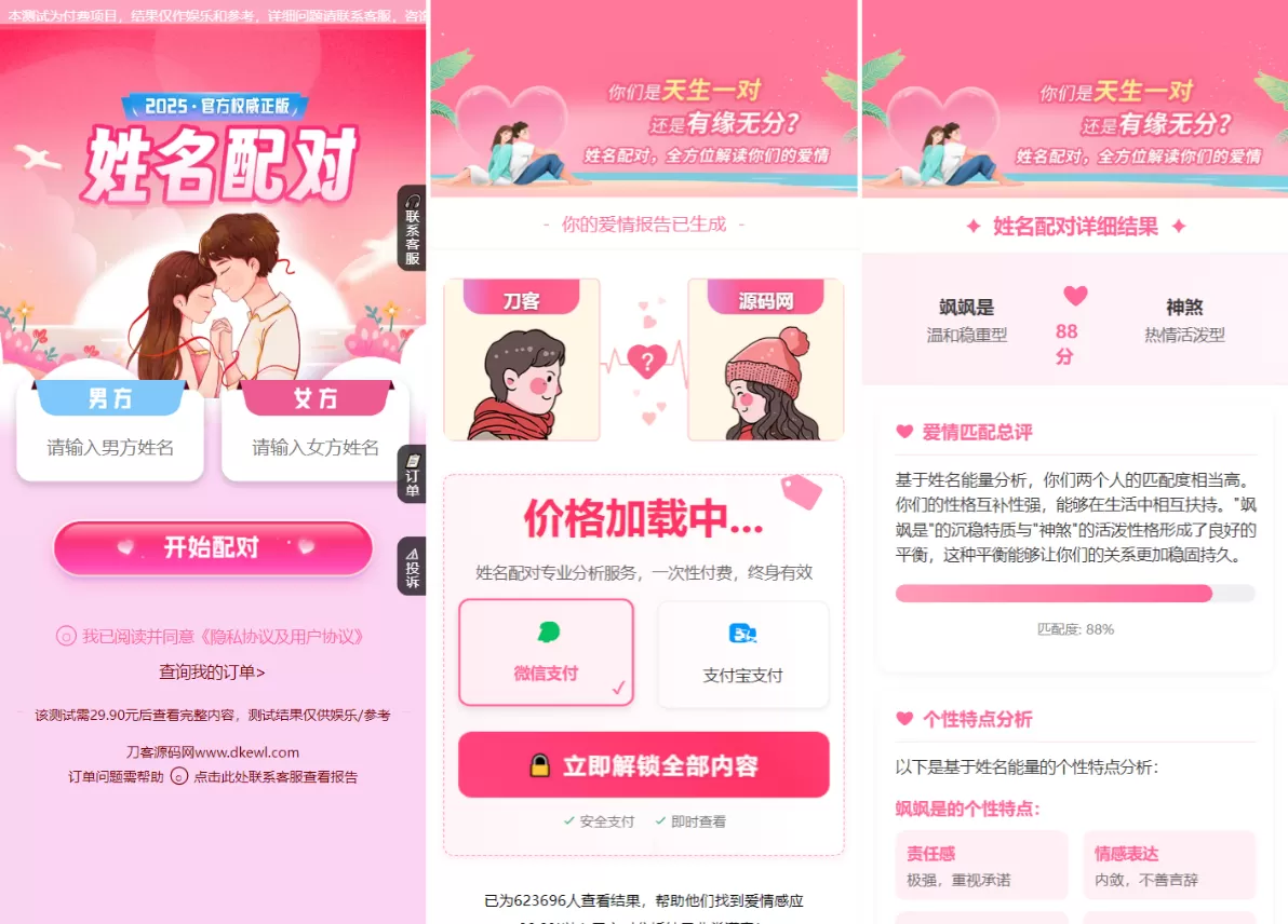 图片[1]网创资源-中创网-冒泡网-福缘网最新姓名配对测算系统源码 带后台网创资源-中创网-冒泡网-福缘网长青创习社