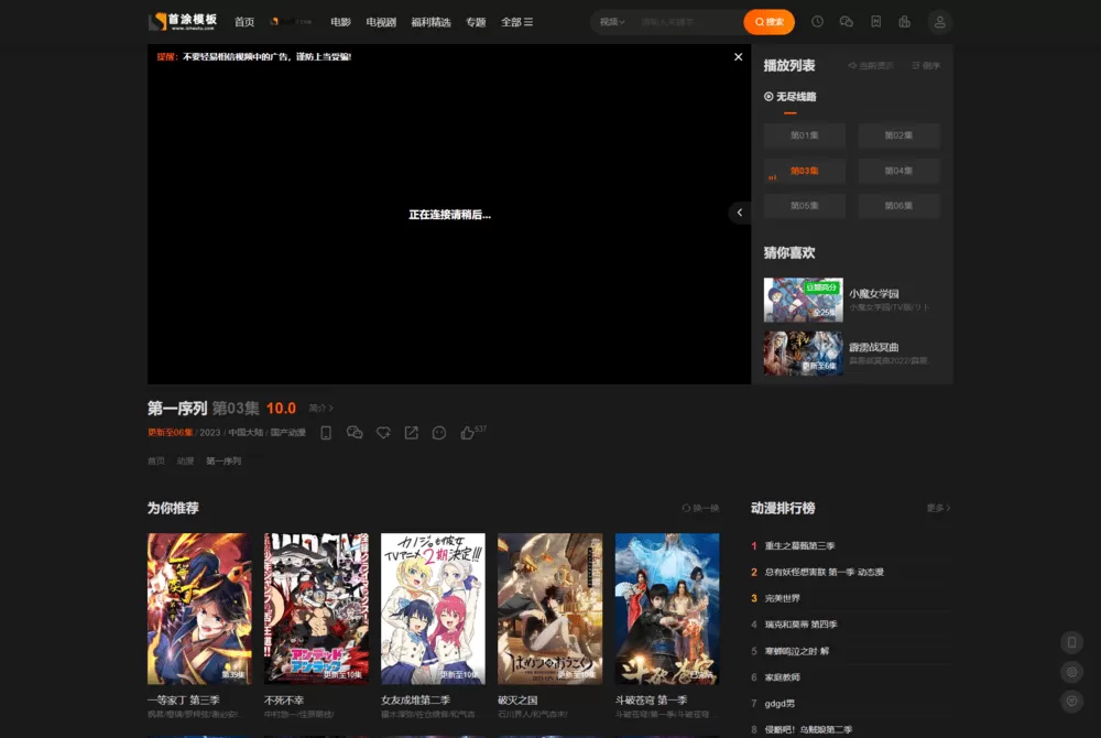 图片[5]网创资源-中创网-冒泡网-福缘网首涂第二十八套 新版海螺M3多功能影视网站模板网创资源-中创网-冒泡网-福缘网长青创习社
