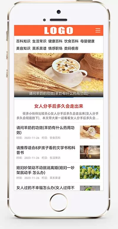 生活百科知识pbootcms网站模板网创资源-中创网-冒泡网-福缘网长青创习社