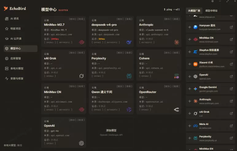 一键安装和修复Claude Code、OpenClaw、Codex等主流AI工具！Github开源神器，小白可用，EchoBird网创资源-中创网-冒泡网-福缘网长青创习社