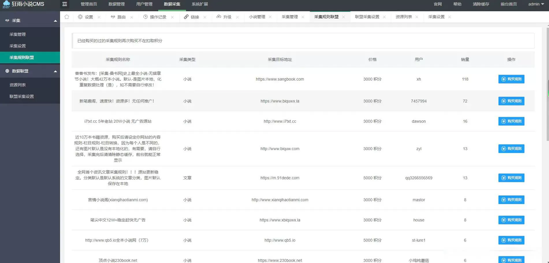 图片[2]网创资源-中创网-冒泡网-福缘网狂雨小说网站开源源码 带联盟采集网创资源-中创网-冒泡网-福缘网长青创习社