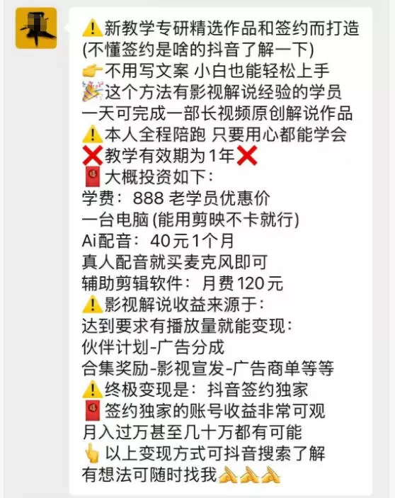 抖音132W粉丝博主的影视解说精选独家教学,不用写文案,小白也能签约抖音独家精选月入几个W网创资源-中创网-冒泡网-福缘网长青创习社