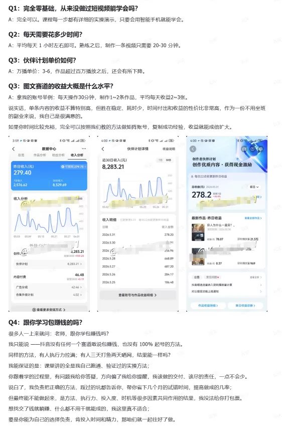 抖音10w粉丝博主的图文赛道教学，手机电脑均可操作，每天操作30分钟，制作1~2条作品，平均每天收益300网创资源-中创网-冒泡网-福缘网长青创习社