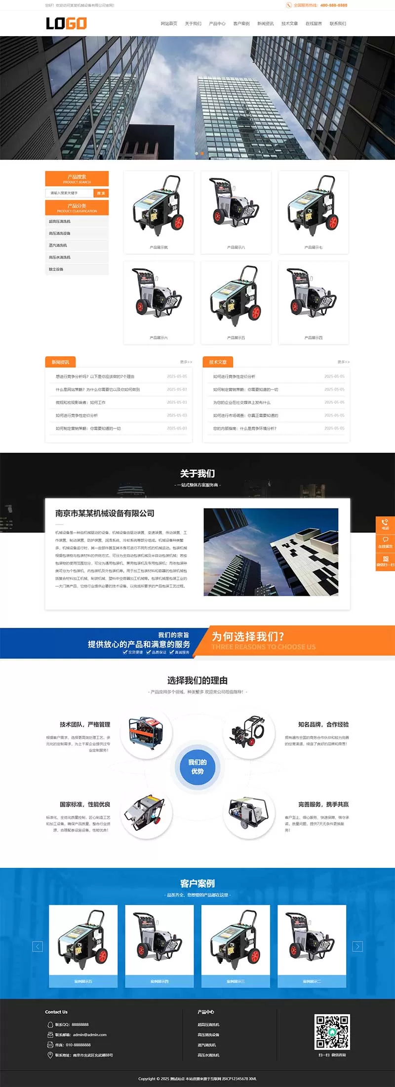 图片[1]网创资源-中创网-冒泡网-福缘网(PC+WAP)清洗机机械设备pbootcms网站模板网创资源-中创网-冒泡网-福缘网长青创习社