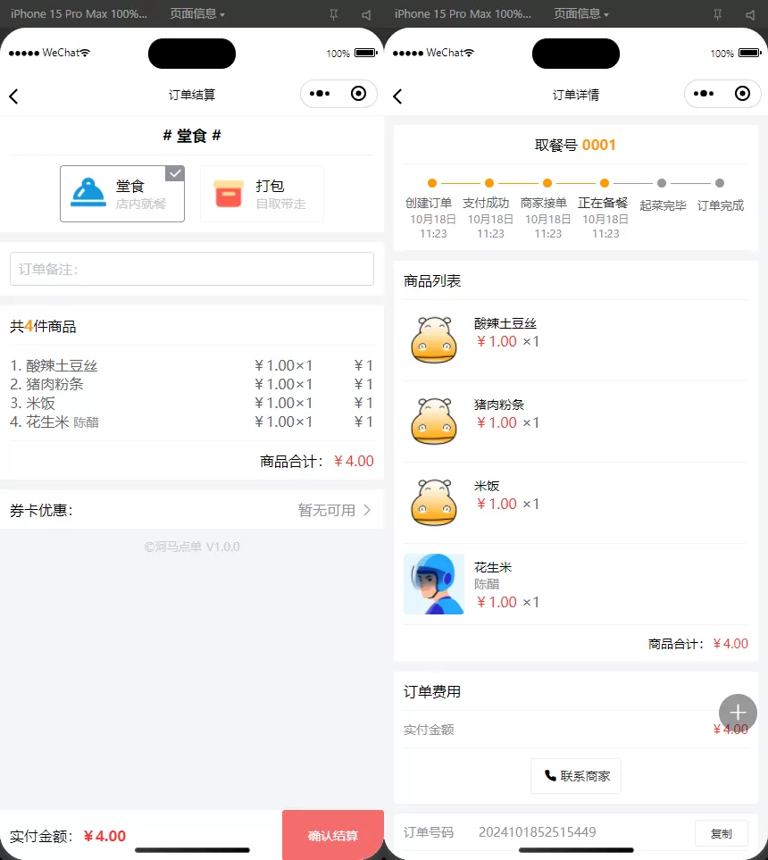 图片[3]网创资源-中创网-冒泡网-福缘网扫码点餐外卖配送系统（多端小程序+H5）开源版网创资源-中创网-冒泡网-福缘网长青创习社