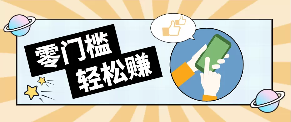 零门槛轻松做！视频号「自动赚收益」单号可实现日赚30+网创资源-中创网-冒泡网-福缘网长青创习社