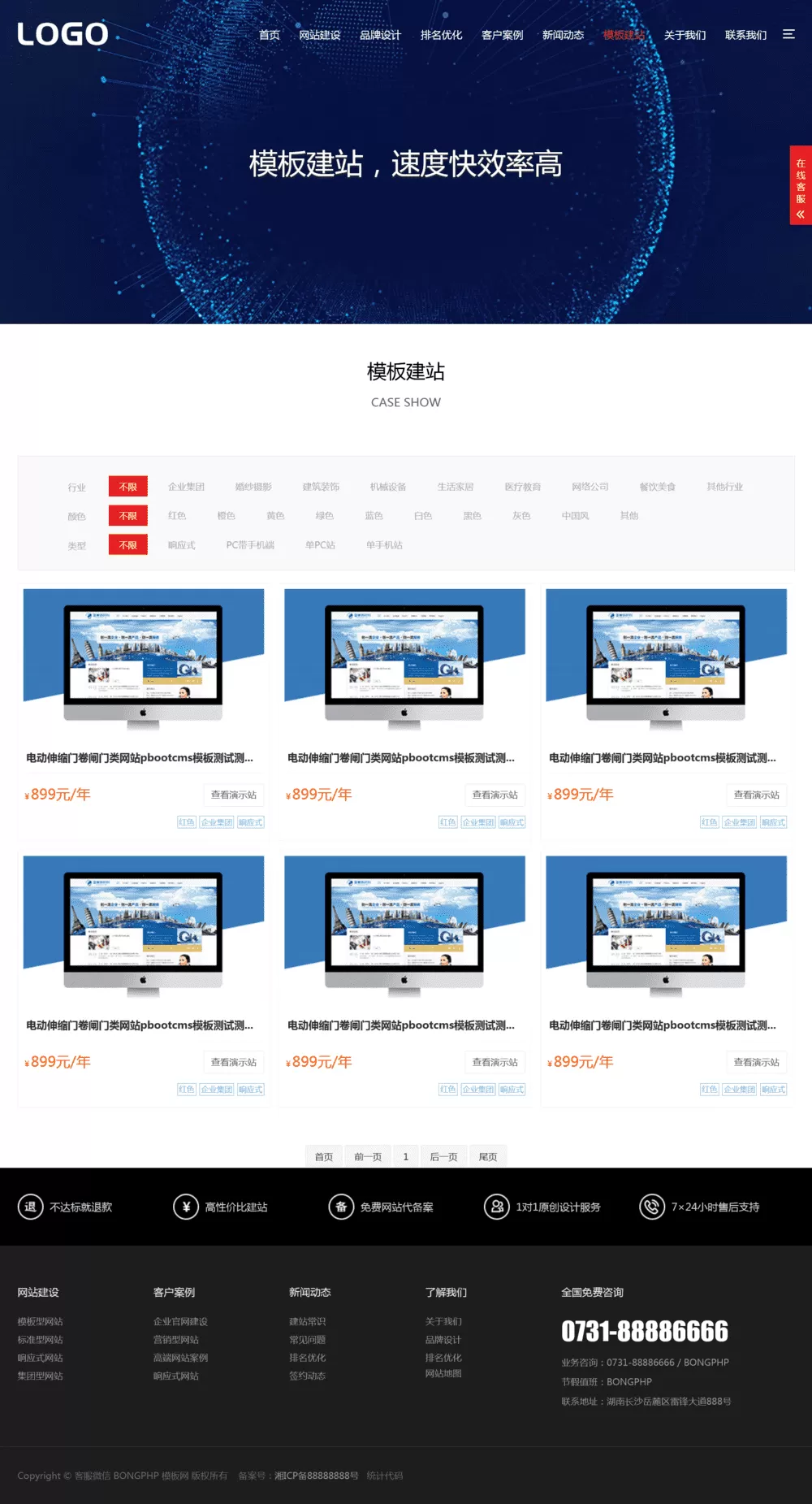 红色高端科技公司pbootcms网站模板网创资源-中创网-冒泡网-福缘网长青创习社