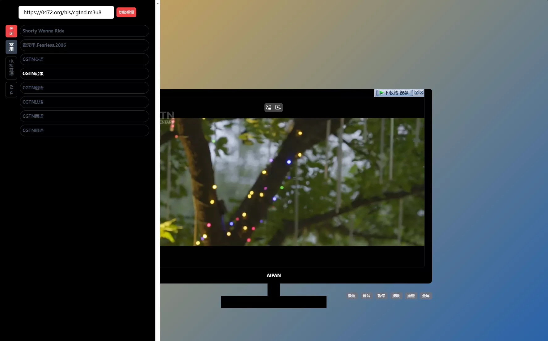 最新网盘资源搜索 & 电视直播 | Alist聚合播放系统网创资源-中创网-冒泡网-福缘网长青创习社