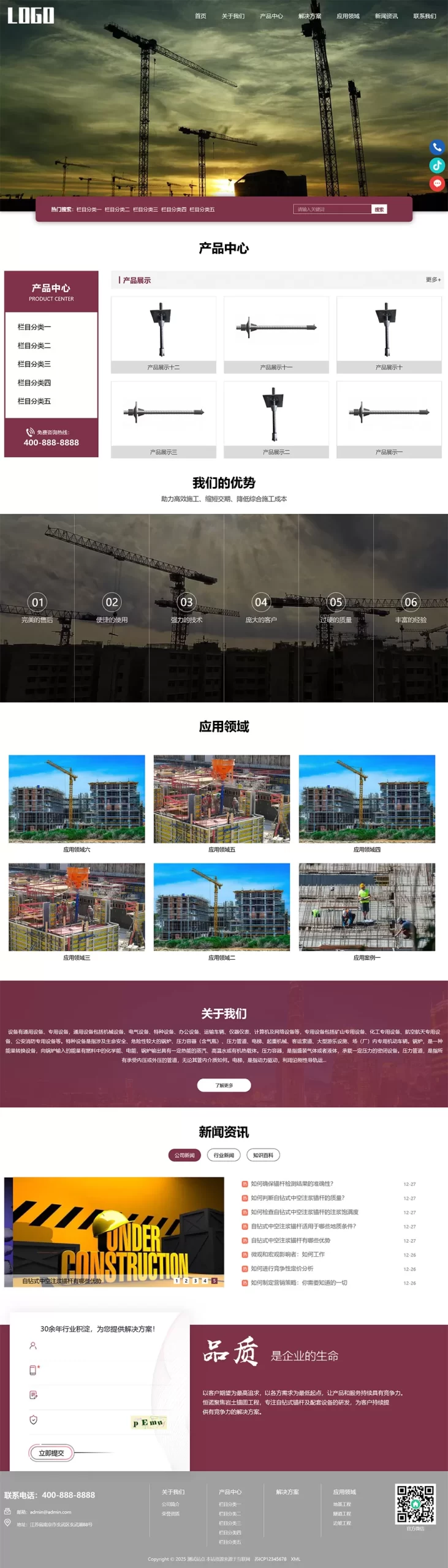 响应式中空锚杆pbootcms网站模板 锚杆生产厂家网站源码网创资源-中创网-冒泡网-福缘网长青创习社