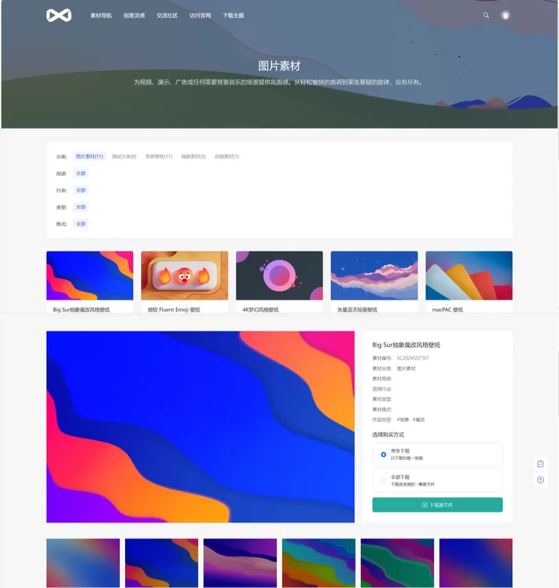 PicCool高颜值WordPress主题 素材图片站源码网创资源-中创网-冒泡网-福缘网长青创习社