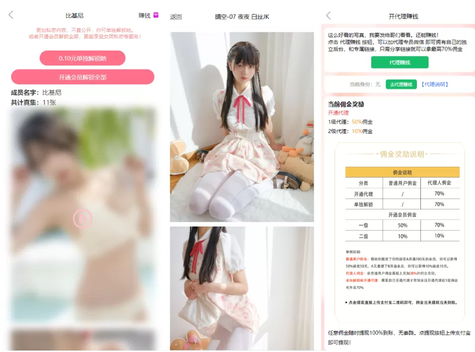 图片[2]网创资源-中创网-冒泡网-福缘网2025最新图片写真视频打赏系统源码 测试可用带教程网创资源-中创网-冒泡网-福缘网长青创习社