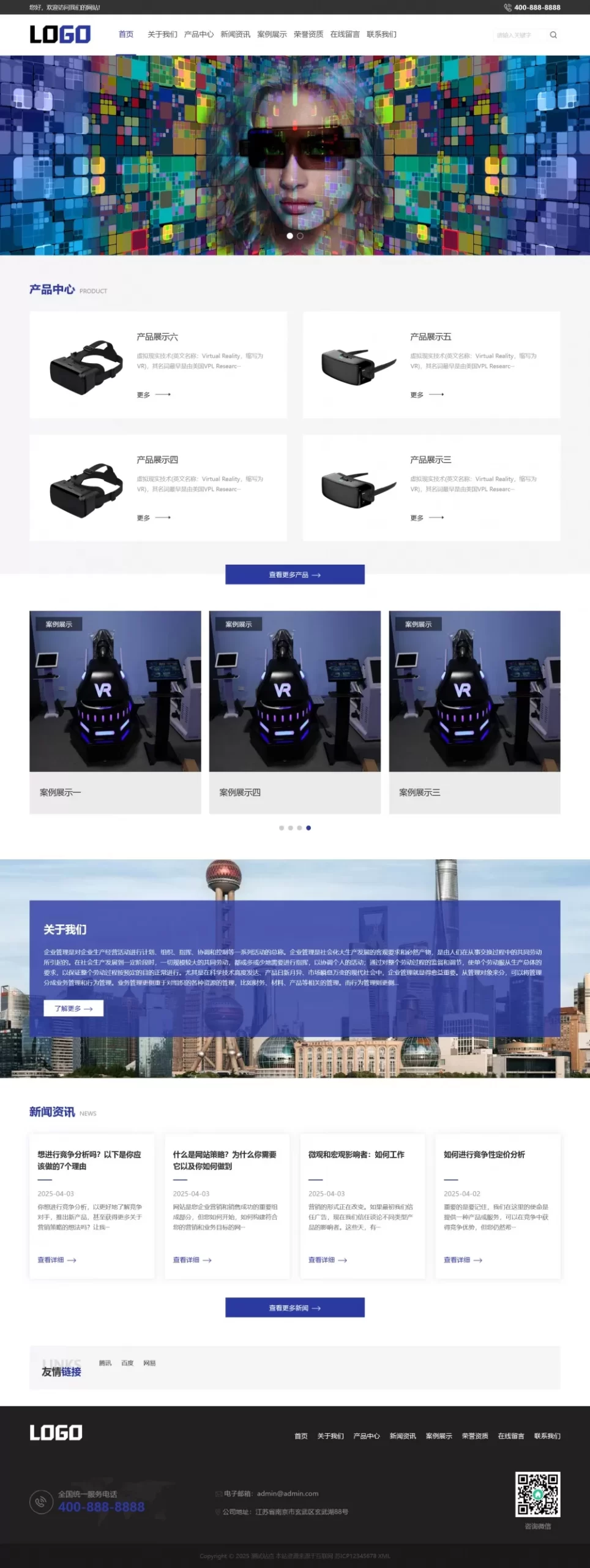 (响应式)VR设备pbootcms网站模板下载网创资源-中创网-冒泡网-福缘网长青创习社